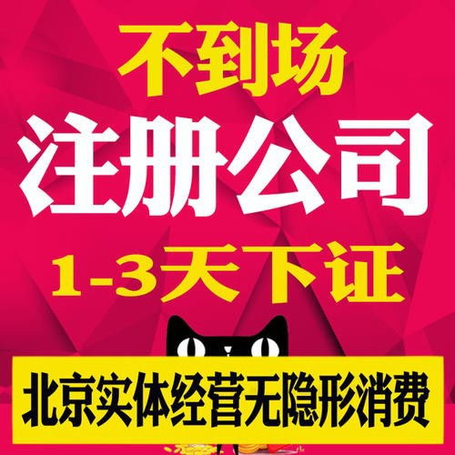 北京公司注册代办服务 专业解决朝阳工商注册难题