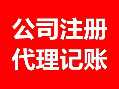 2020年无地址公司注册小窍门 选择安徽大成，在太和轻松代办公司注册