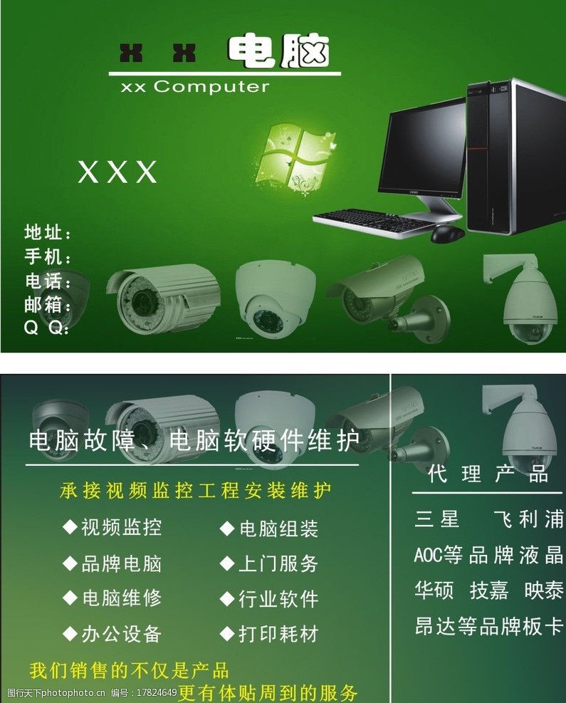 电脑监控名片图片 网络技术开发的新前沿